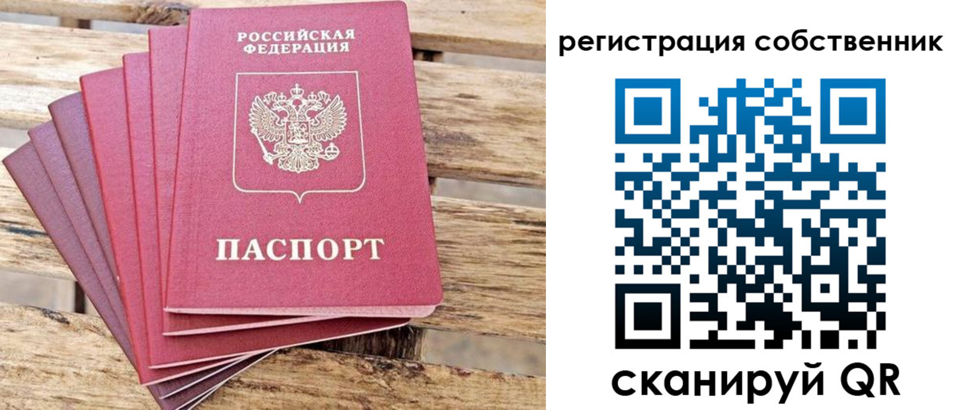 прописка регистрация в Россоши