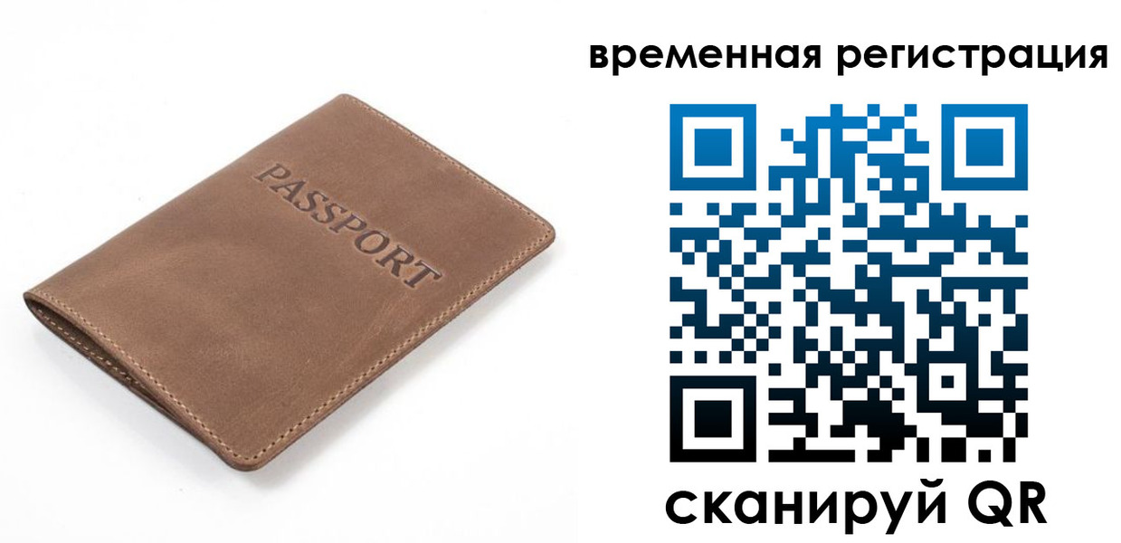 временная регистрация в квартире в Россоши