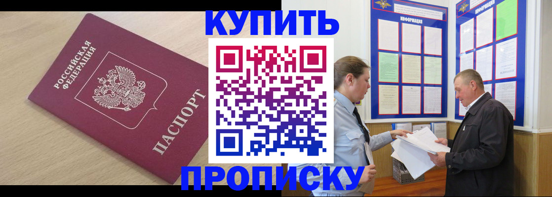 временная регистрация недорого в Россоши