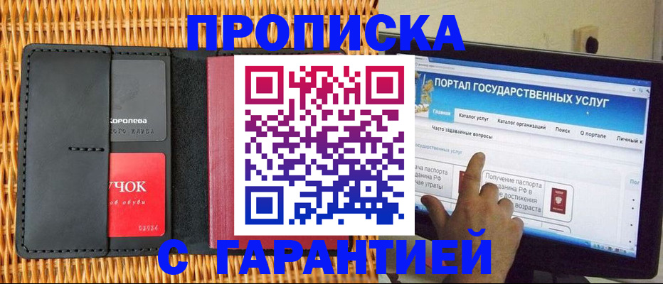 временная регистрация законно в Россоши