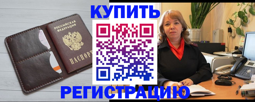 прописка законно в Россоши