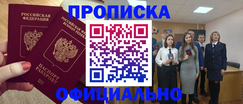 временная регистрация купить в Россоши