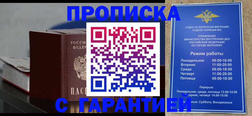 найти адрес прописки в Россоши