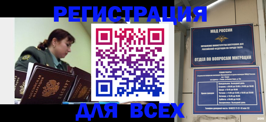 прописка для военкомата в Россоши