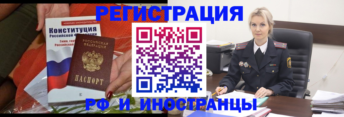временная регистрация законно в Россоши