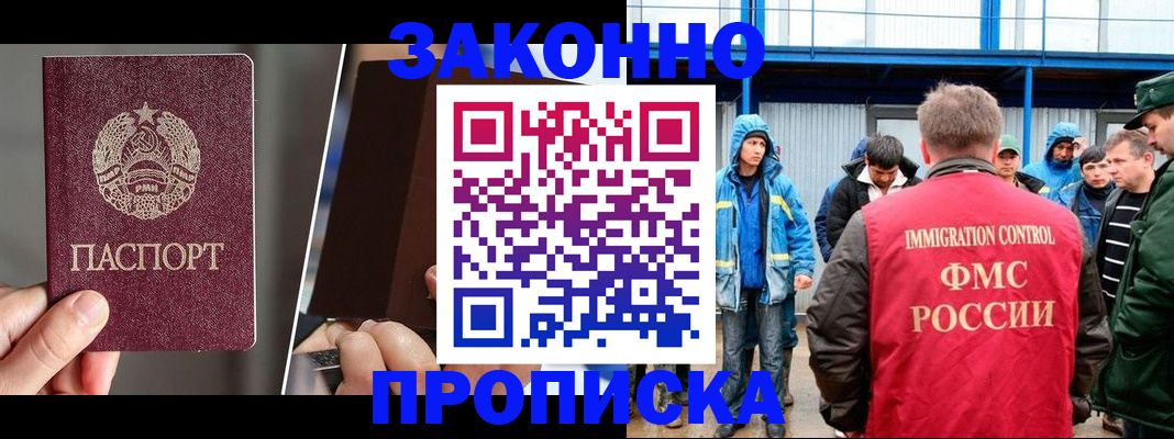 временная регистрация недорого в Россоши